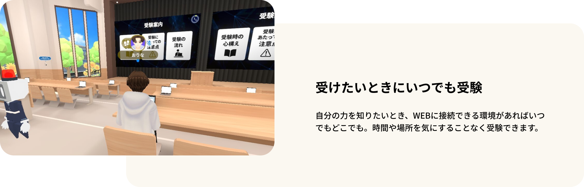 受けたいときにいつでも受験 自分の力を知りたいとき、WEBに接続できる環境があればいつでもどこでも。時間にゃ場所を気にすることなく受験できます。